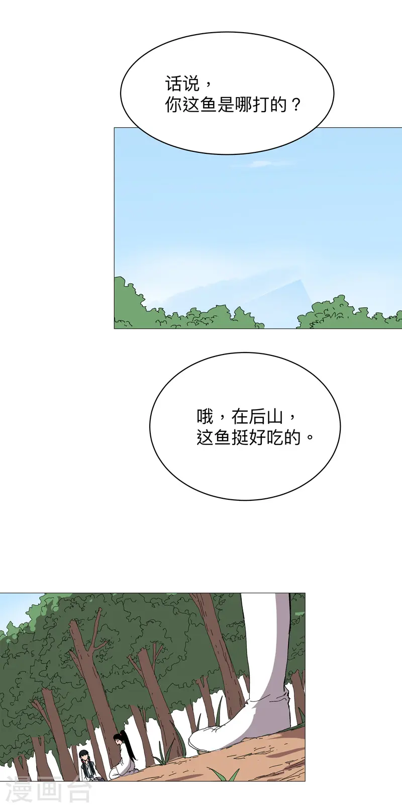 第241话 吃烤鱼 第16页