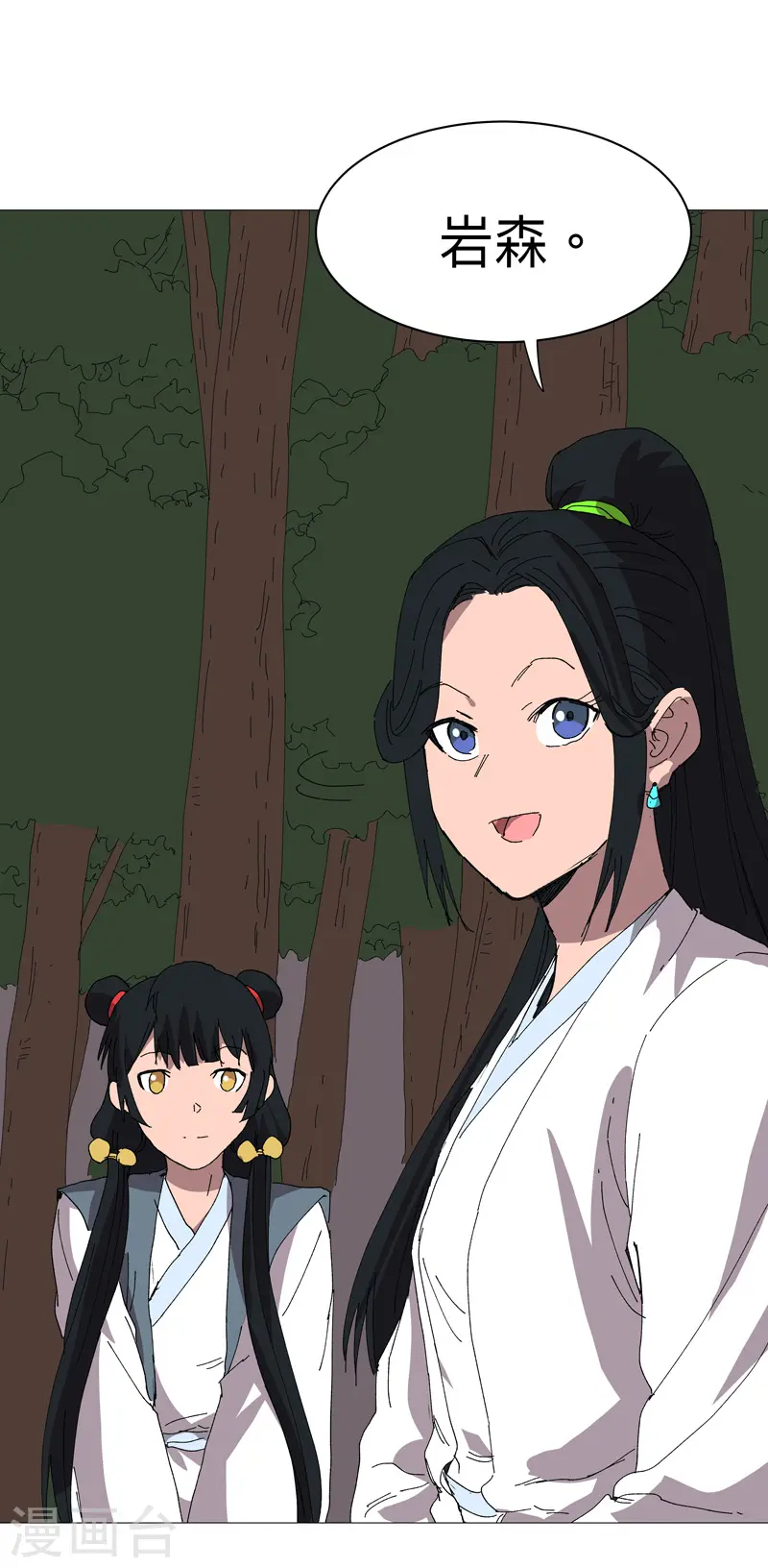 第241话 吃烤鱼 第17页