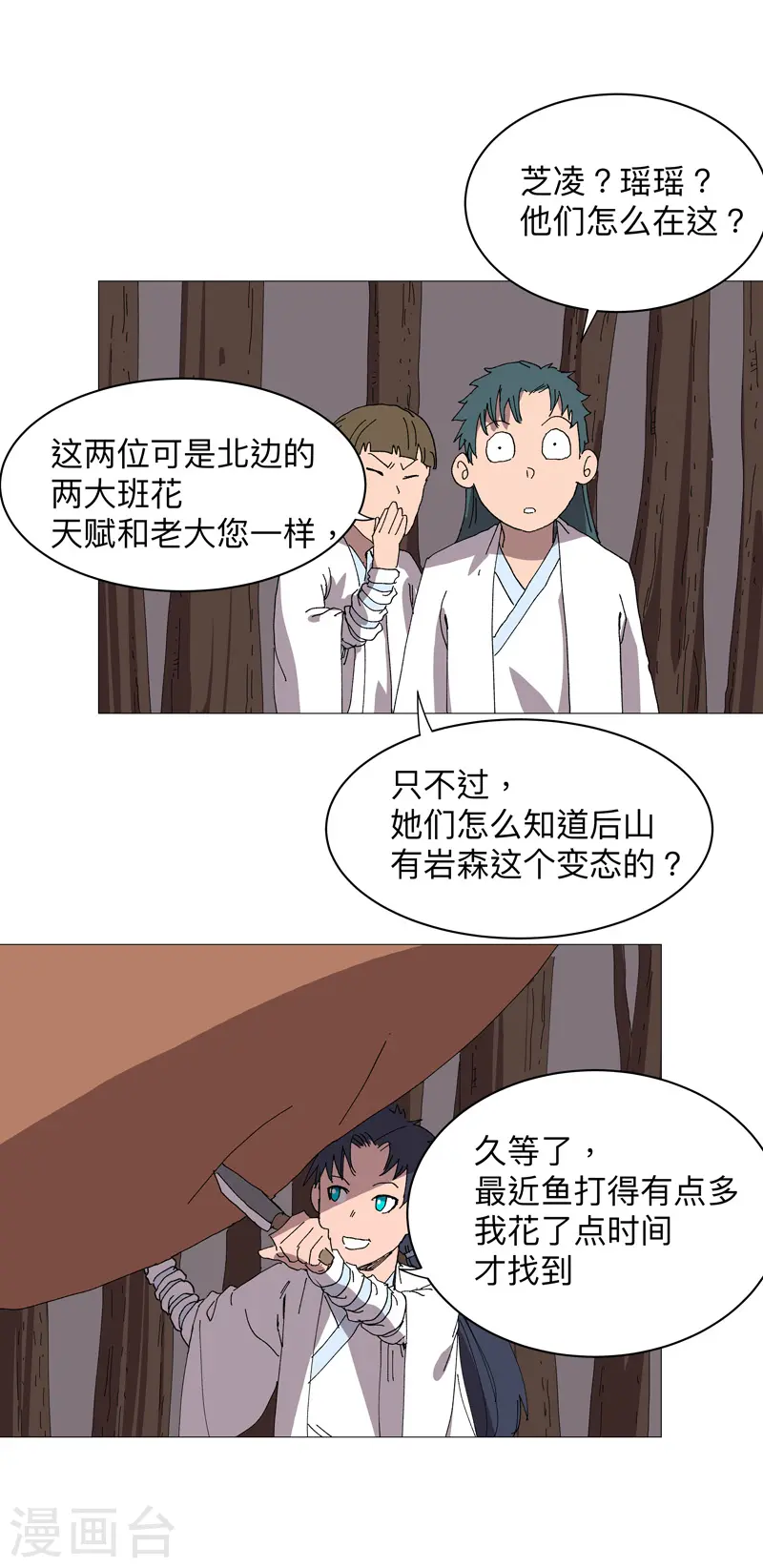 第241话 吃烤鱼 第18页