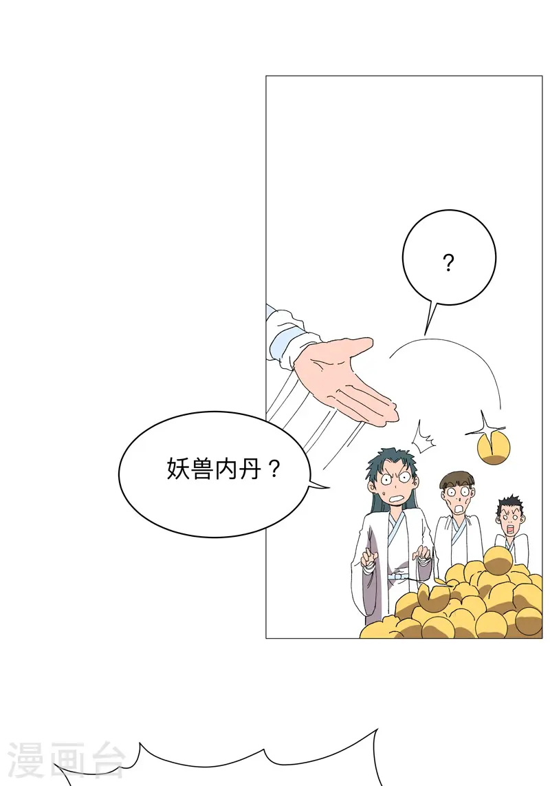 第241话 吃烤鱼 第19页
