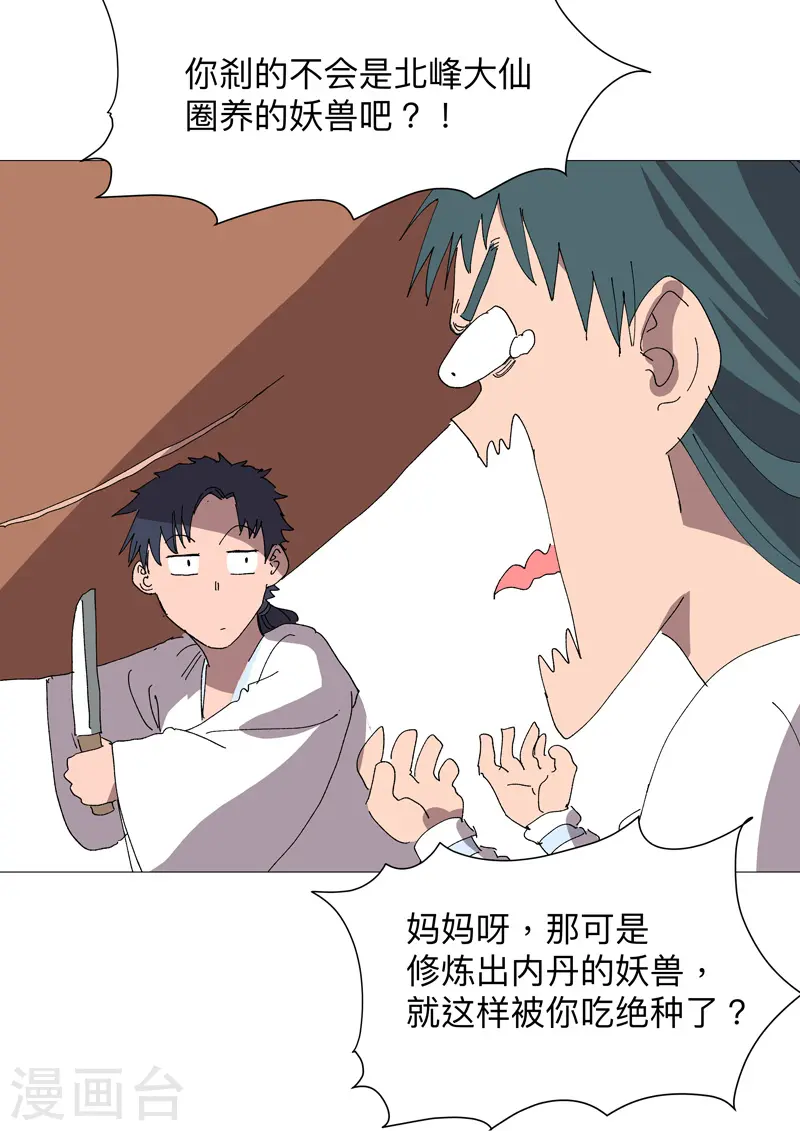 第241话 吃烤鱼 第20页