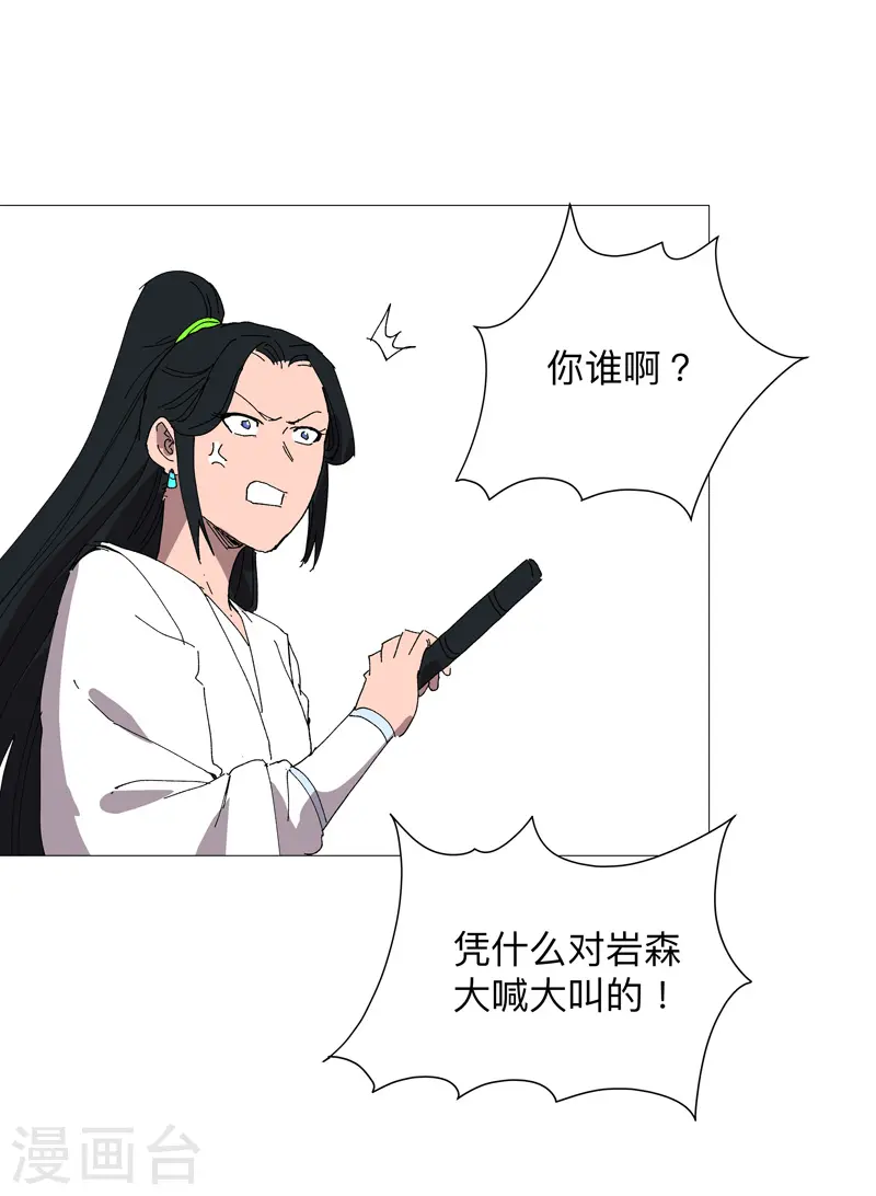 第241话 吃烤鱼 第21页