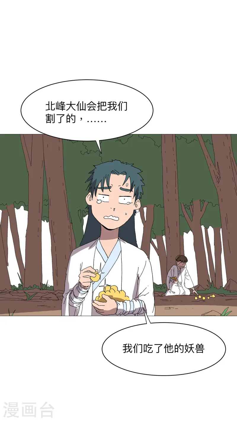第241话 吃烤鱼 第22页