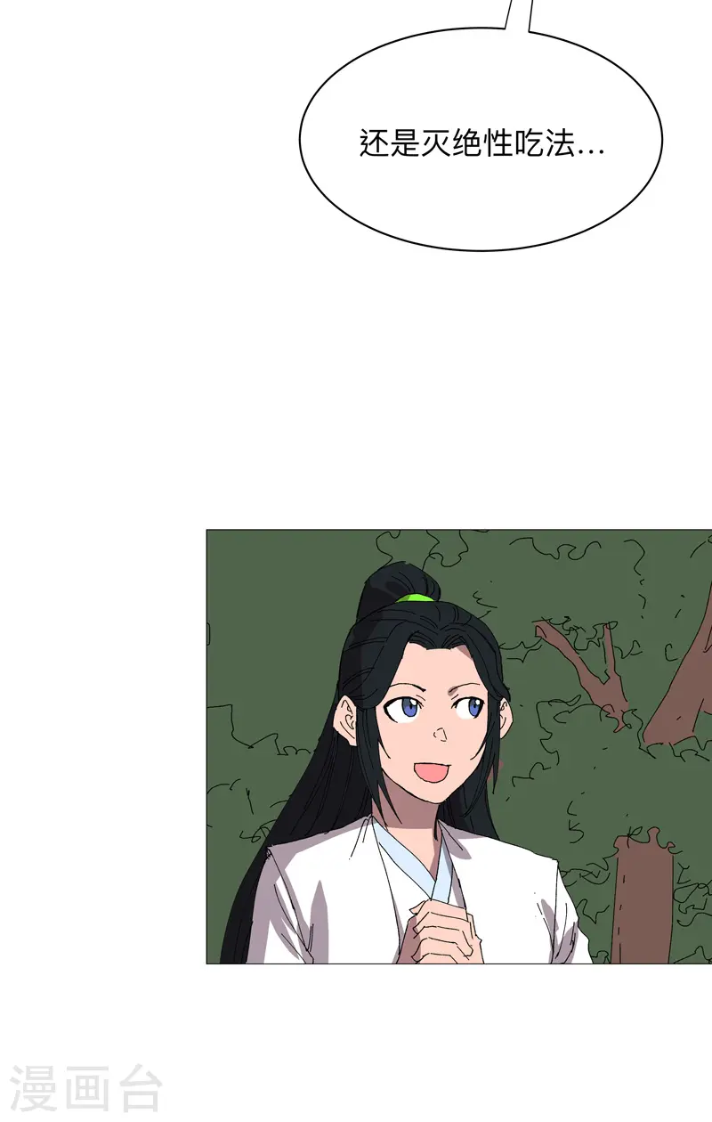 第241话 吃烤鱼 第24页