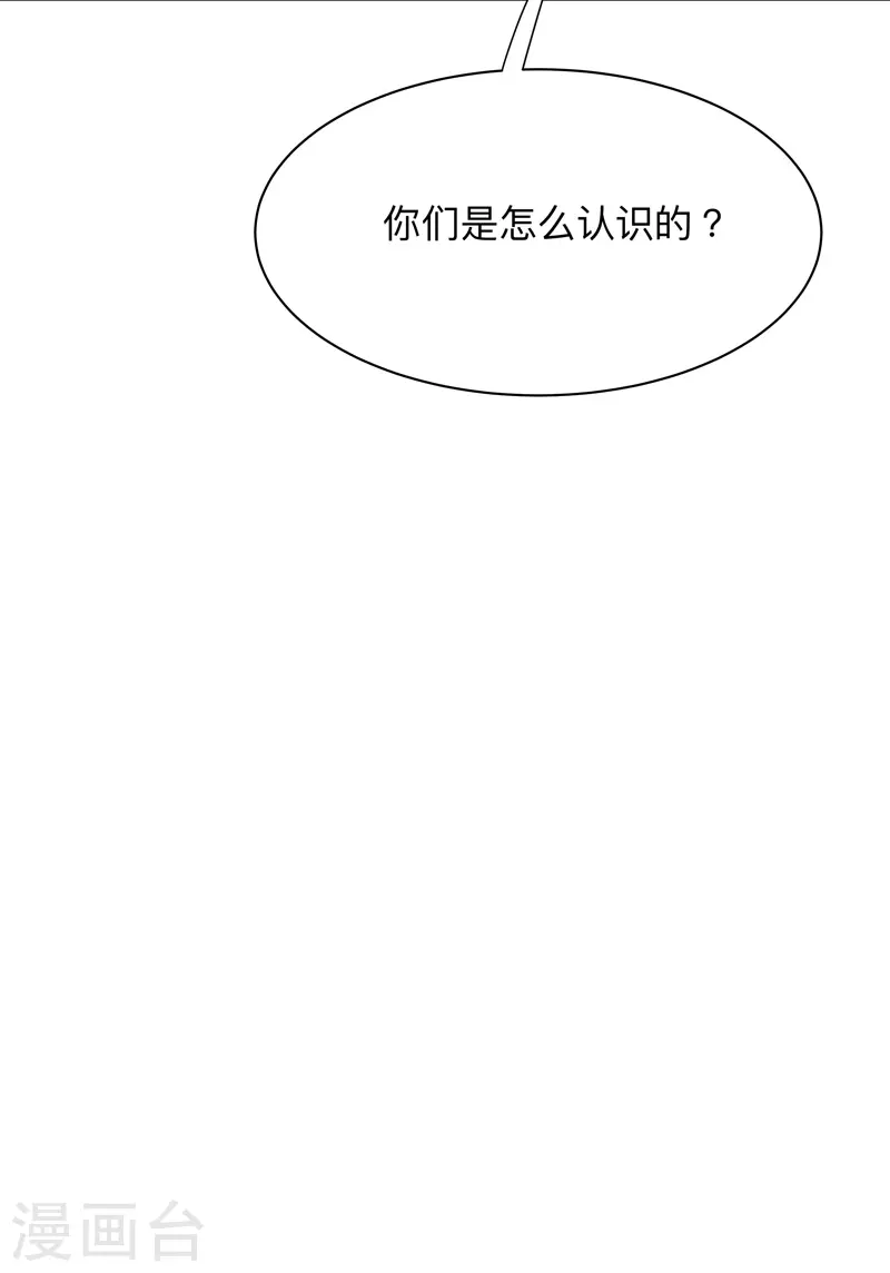第241话 吃烤鱼 第26页
