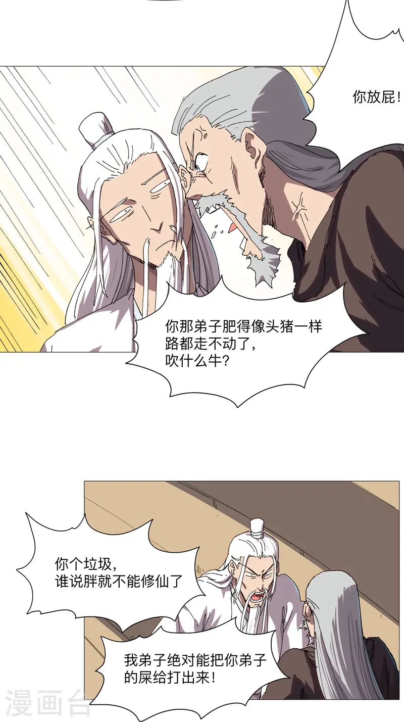 第246话 必须给个解释 第2页