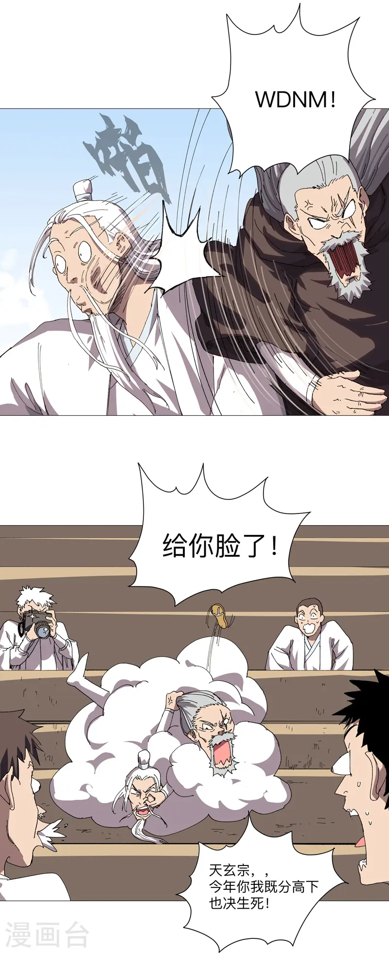 第246话 必须给个解释 第3页