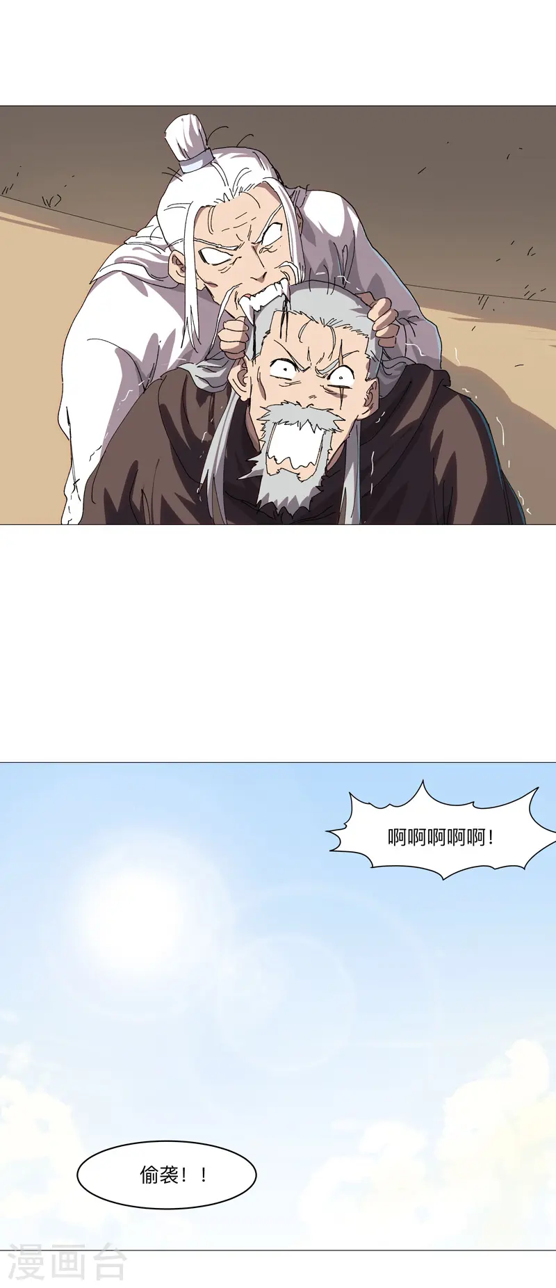 第246话 必须给个解释 第4页