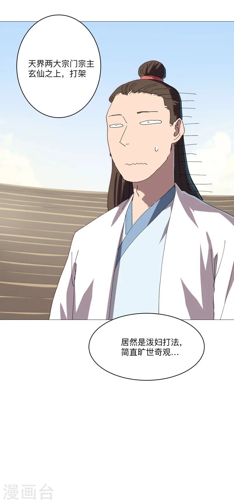 第246话 必须给个解释 第5页