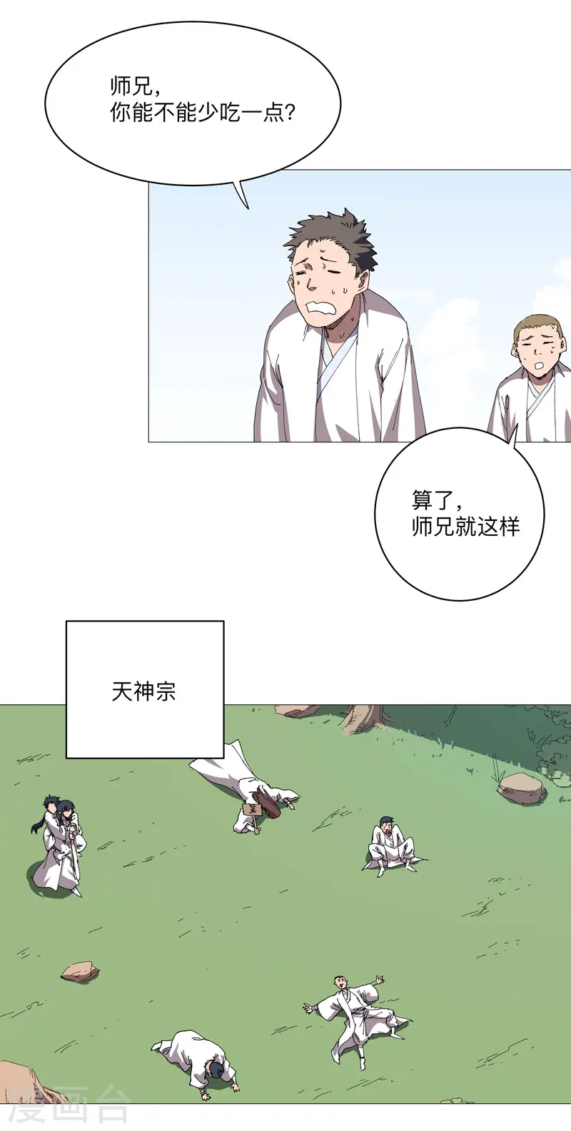 第246话 必须给个解释 第7页