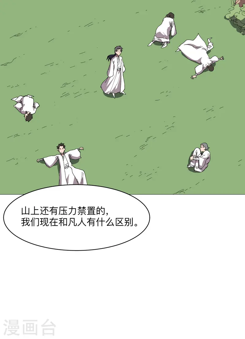 第246话 必须给个解释 第9页