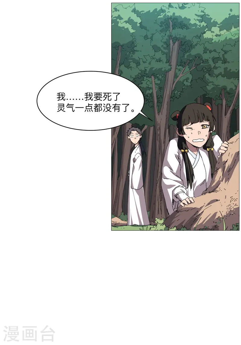 第246话 必须给个解释 第10页