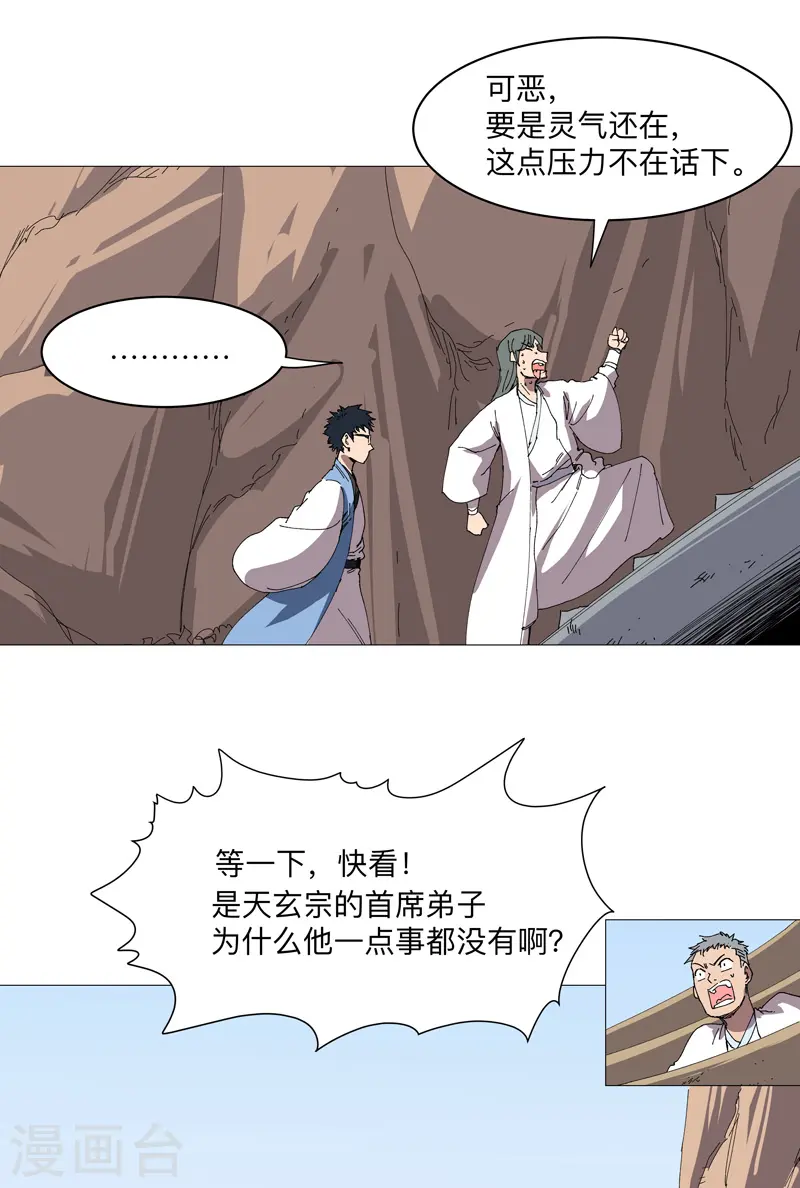 第246话 必须给个解释 第18页