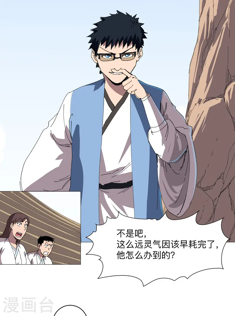 第246话 必须给个解释 第19页