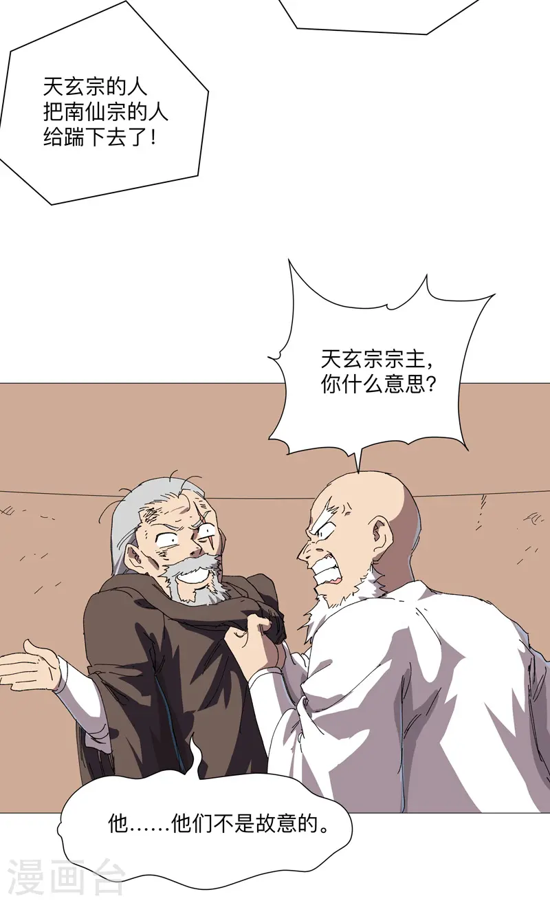第246话 必须给个解释 第22页