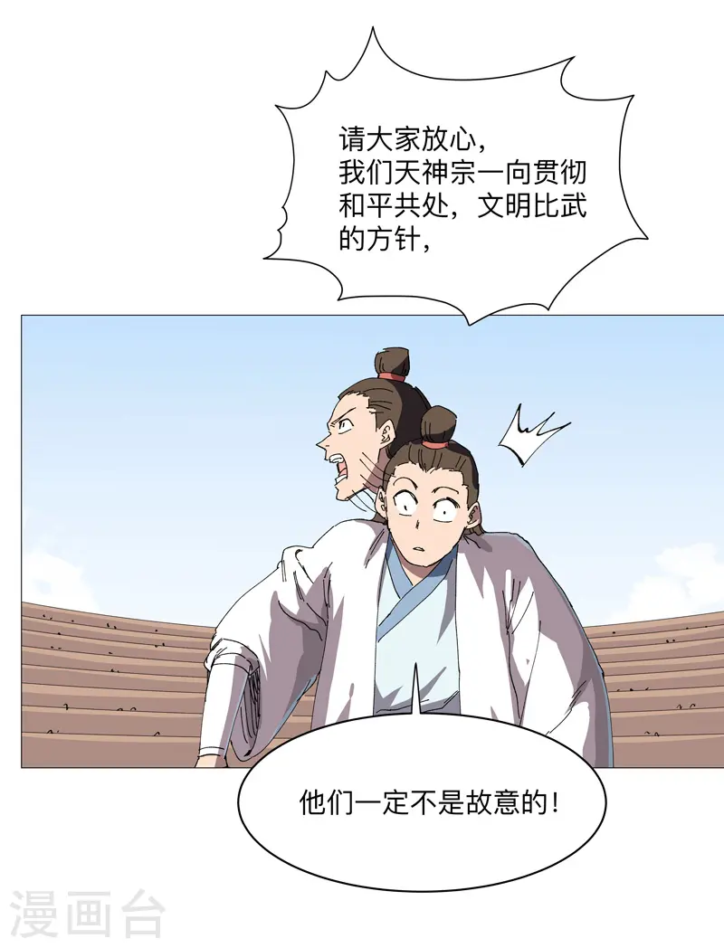 第246话 必须给个解释 第23页