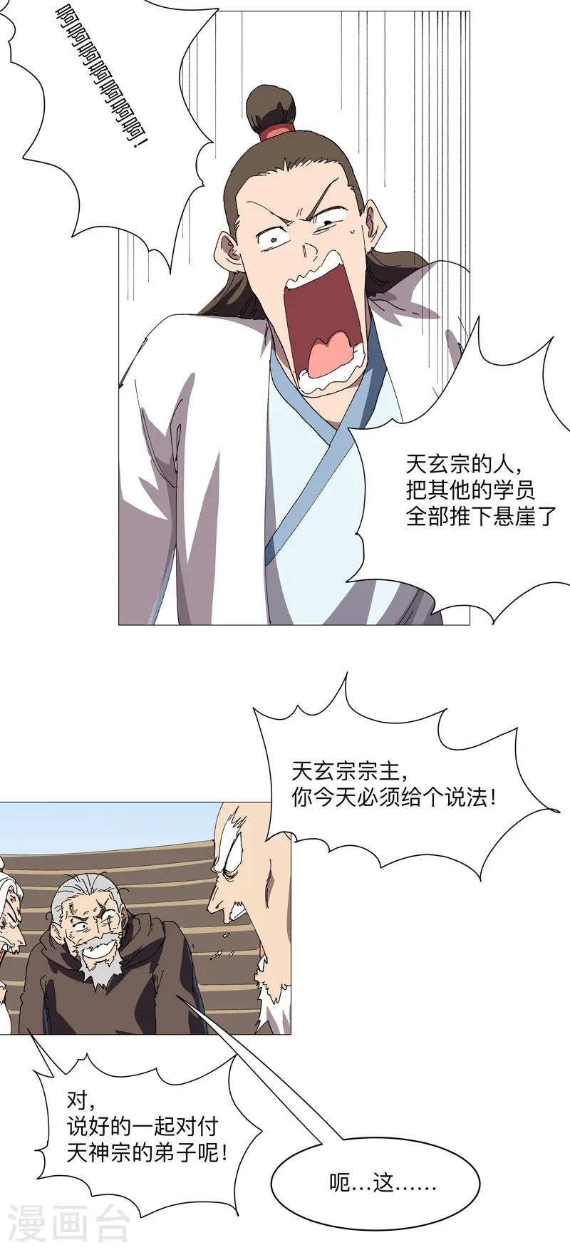 第246话 必须给个解释 第25页
