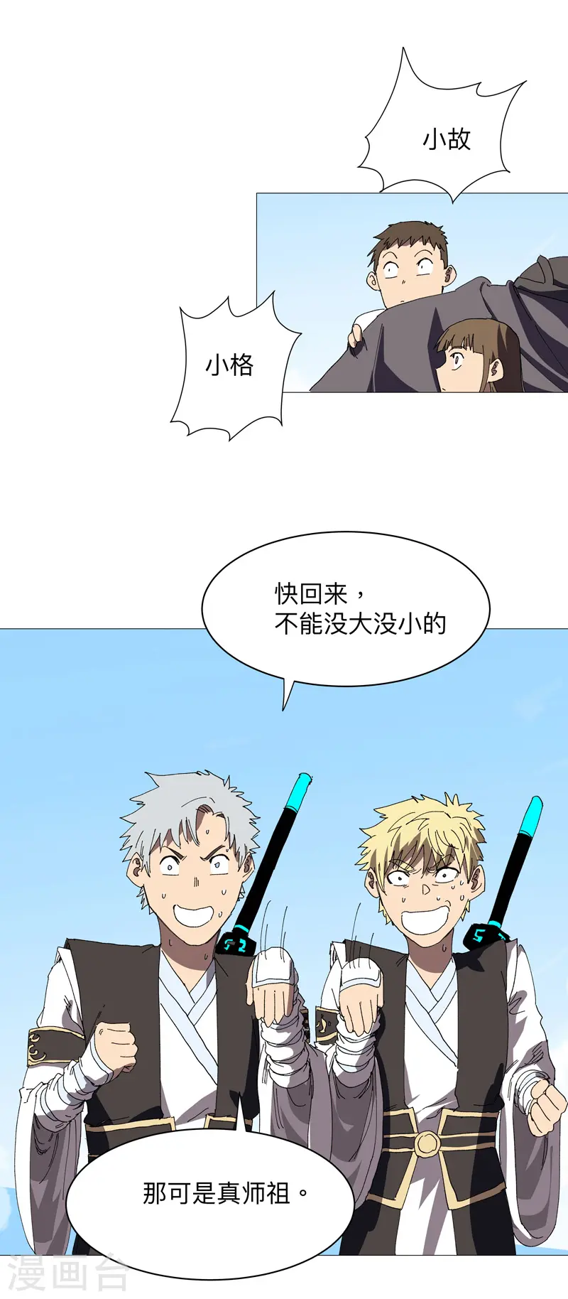 第239话 他的过去 第8页