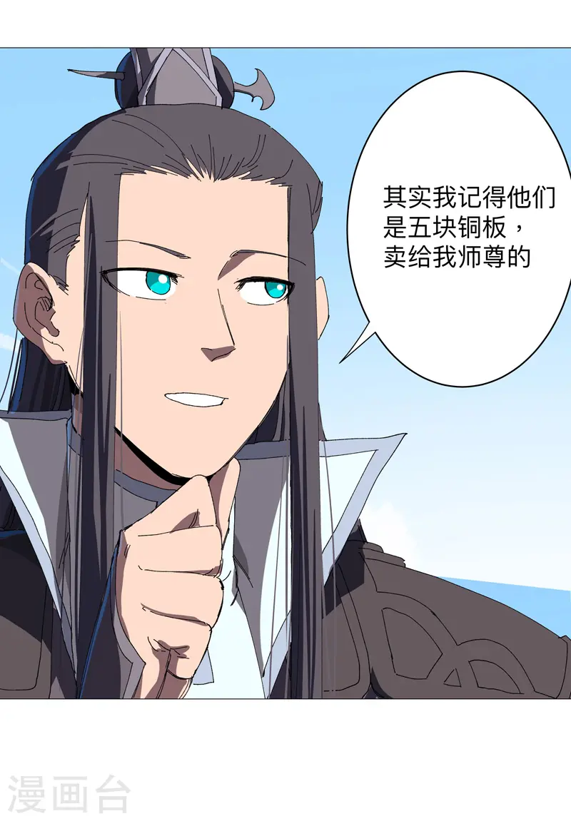 第239话 他的过去 第16页