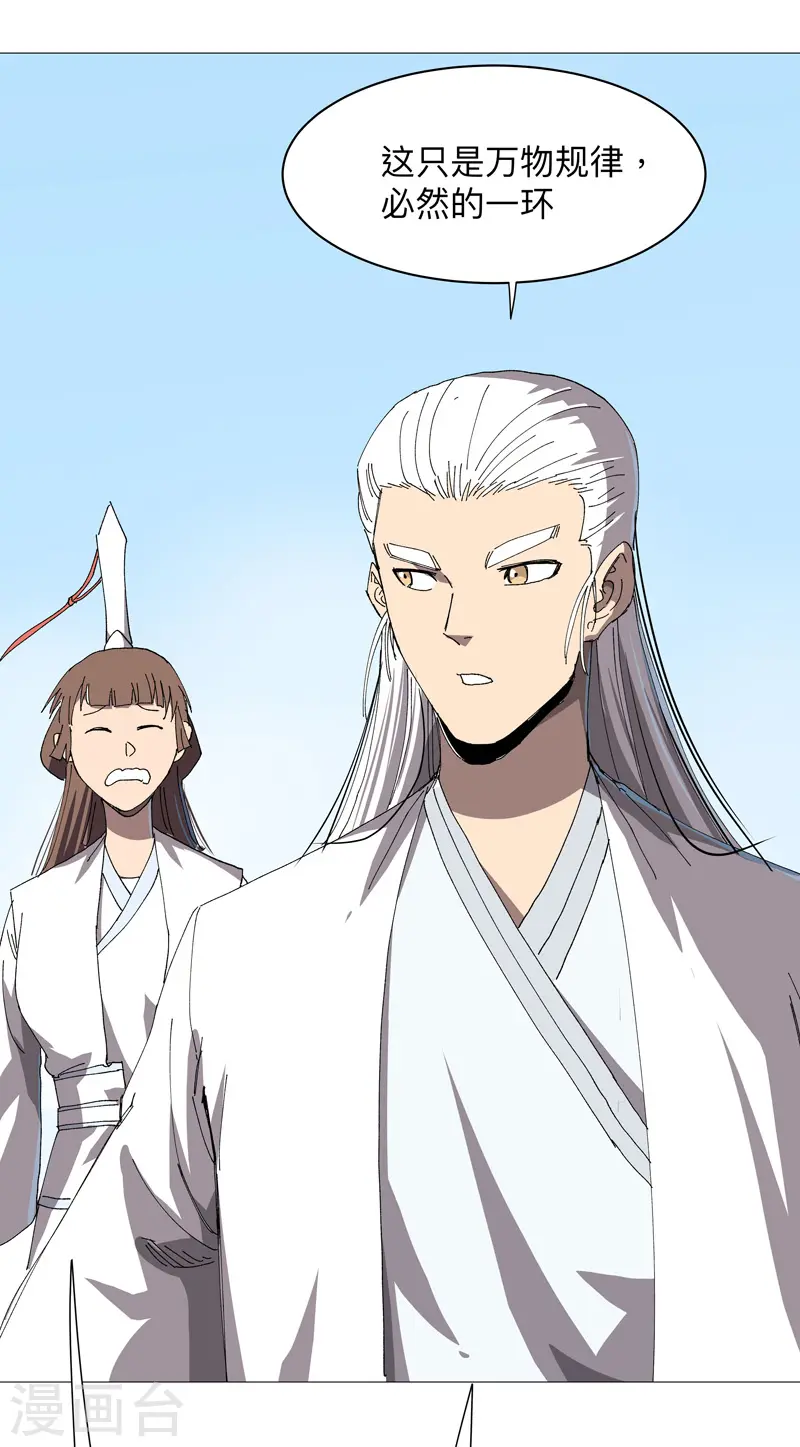 第239话 他的过去 第24页