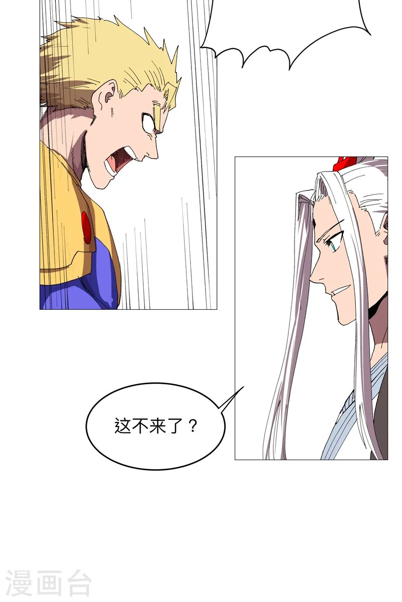 第235话 强得像个反派 第2页