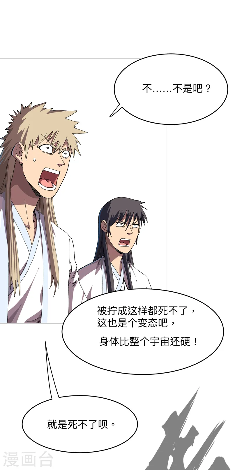 第235话 强得像个反派 第5页