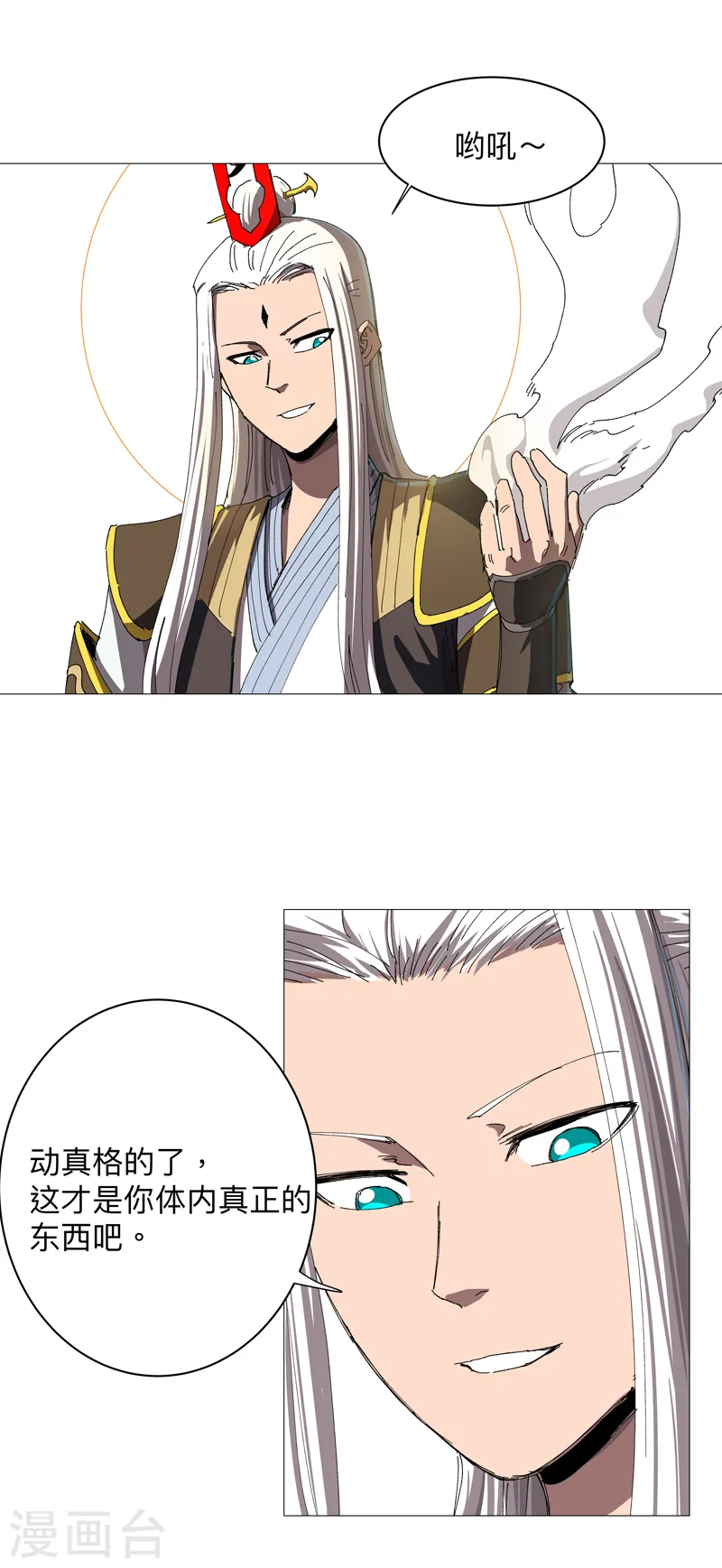第235话 强得像个反派 第8页