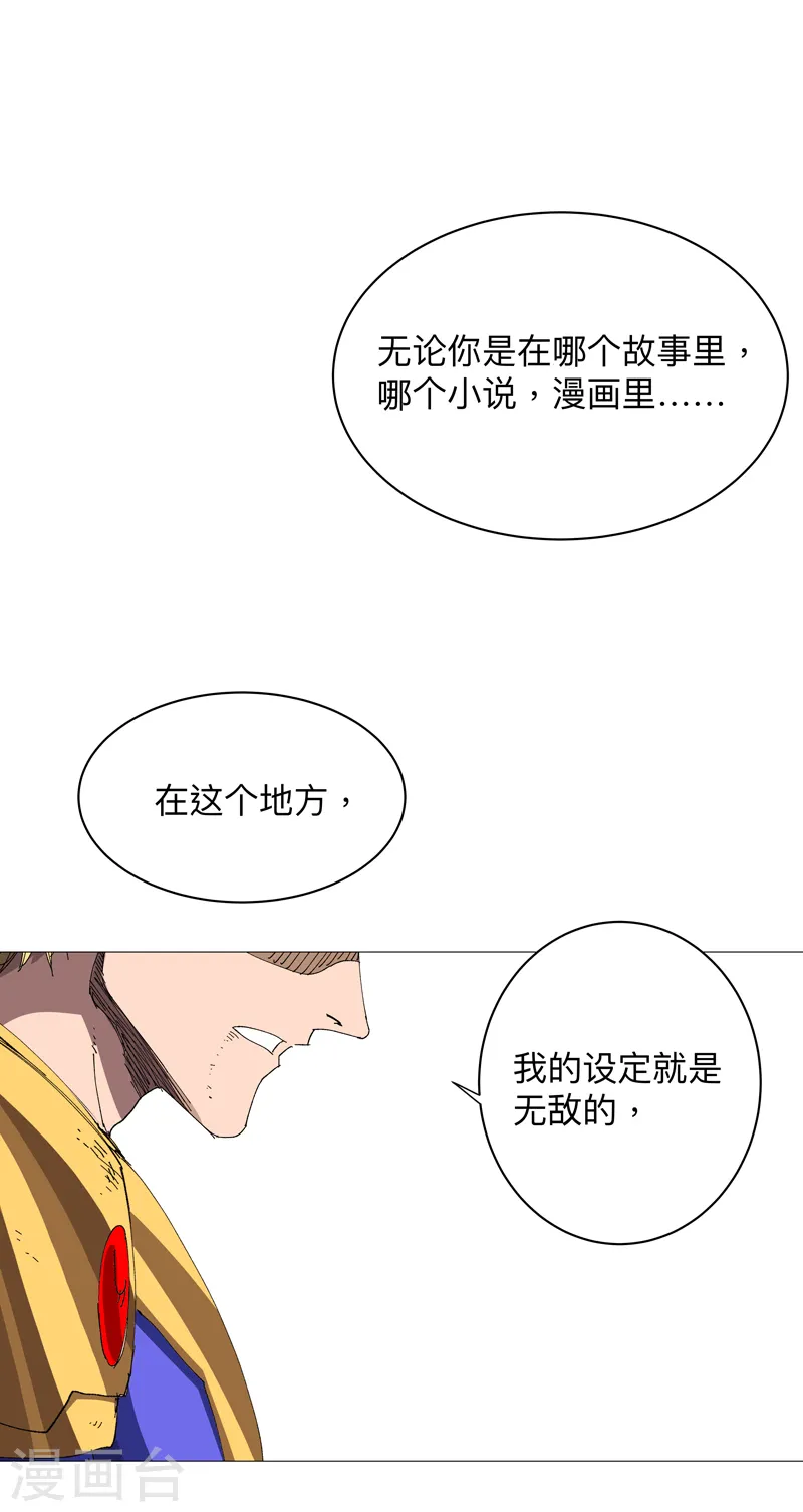 第235话 强得像个反派 第10页