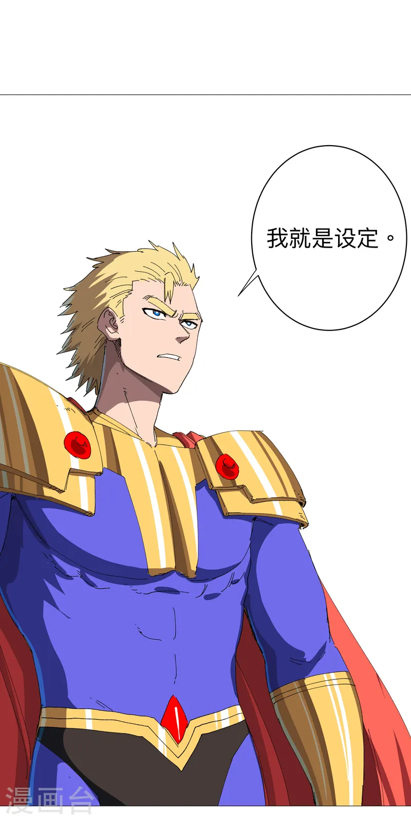 第235话 强得像个反派 第11页