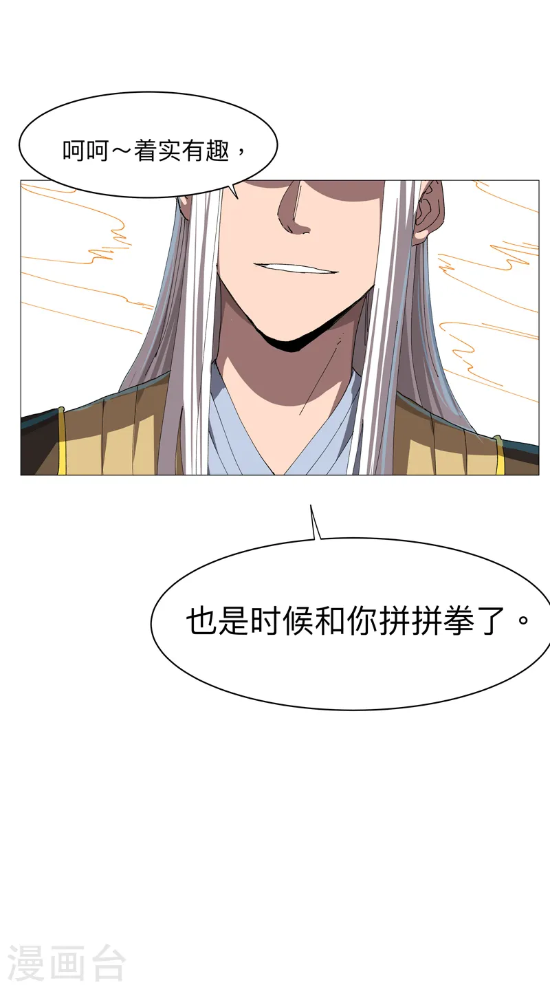 第235话 强得像个反派 第12页