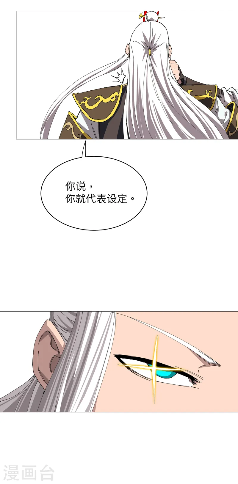 第235话 强得像个反派 第13页