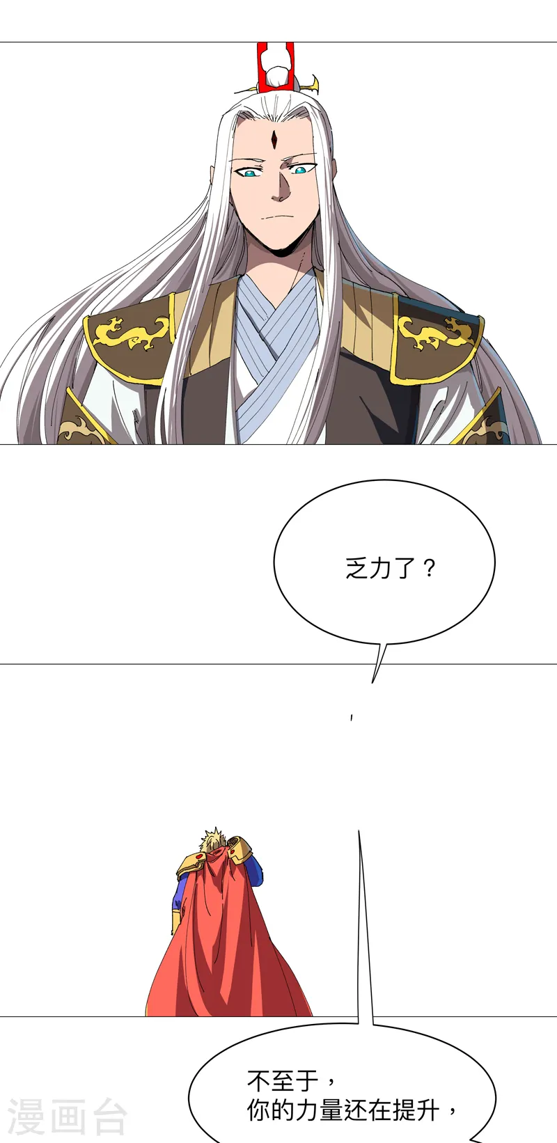 第235话 强得像个反派 第24页