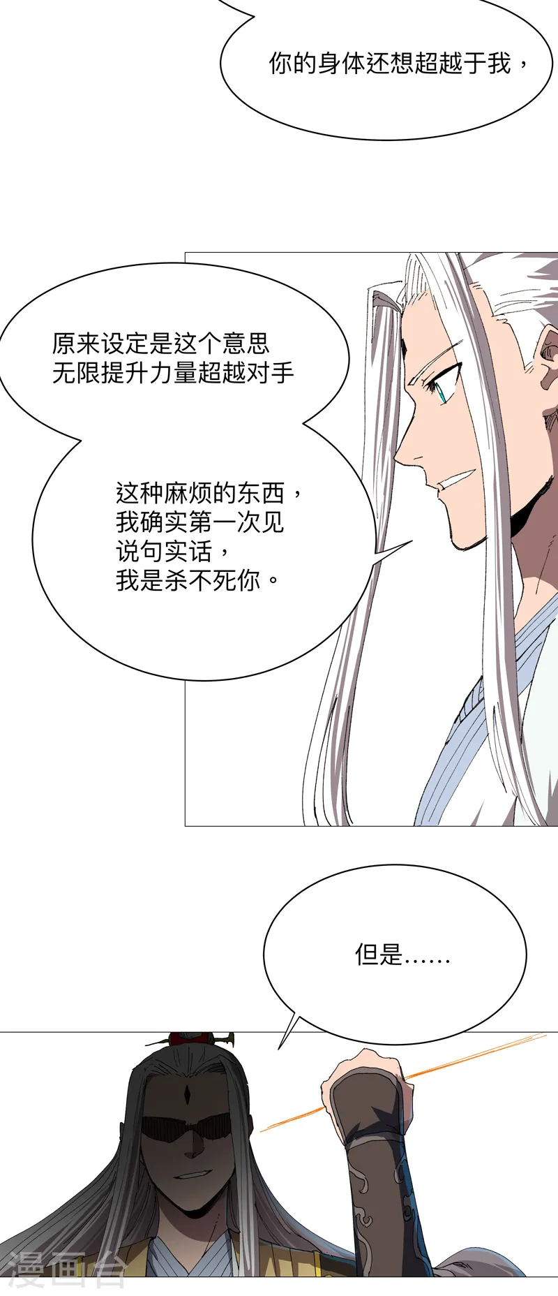 第235话 强得像个反派 第25页