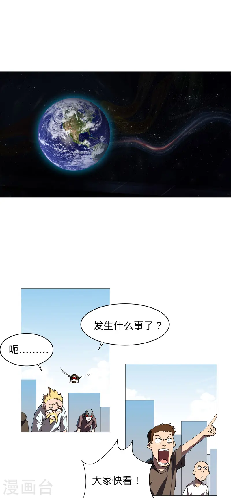 第234话 变纸片人了 第1页