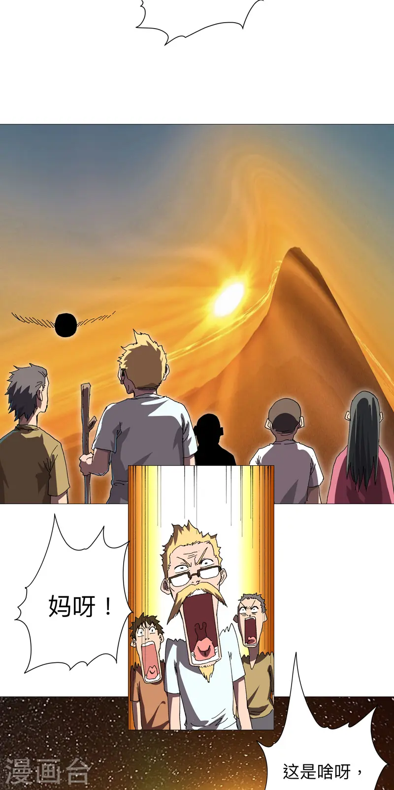 第234话 变纸片人了 第2页