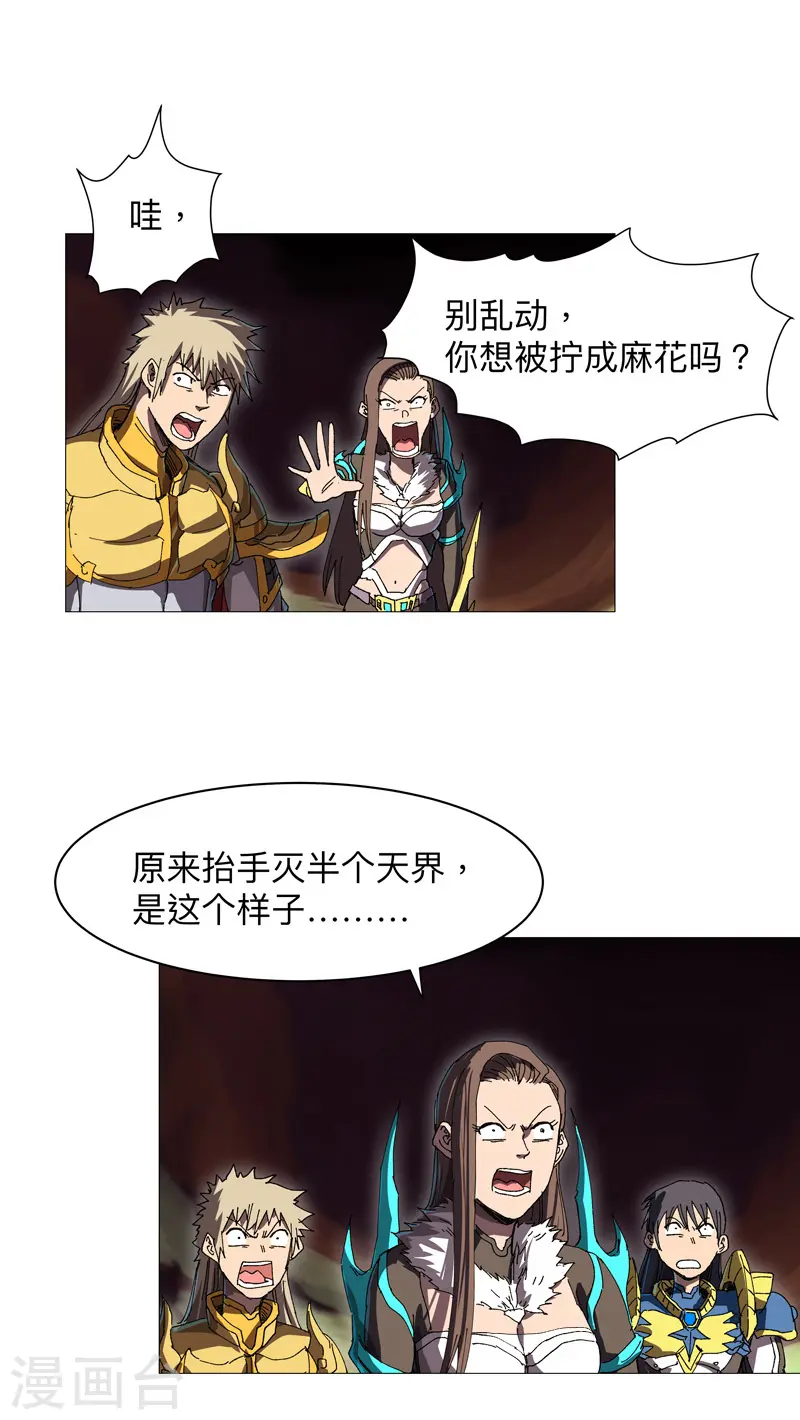 第234话 变纸片人了 第4页
