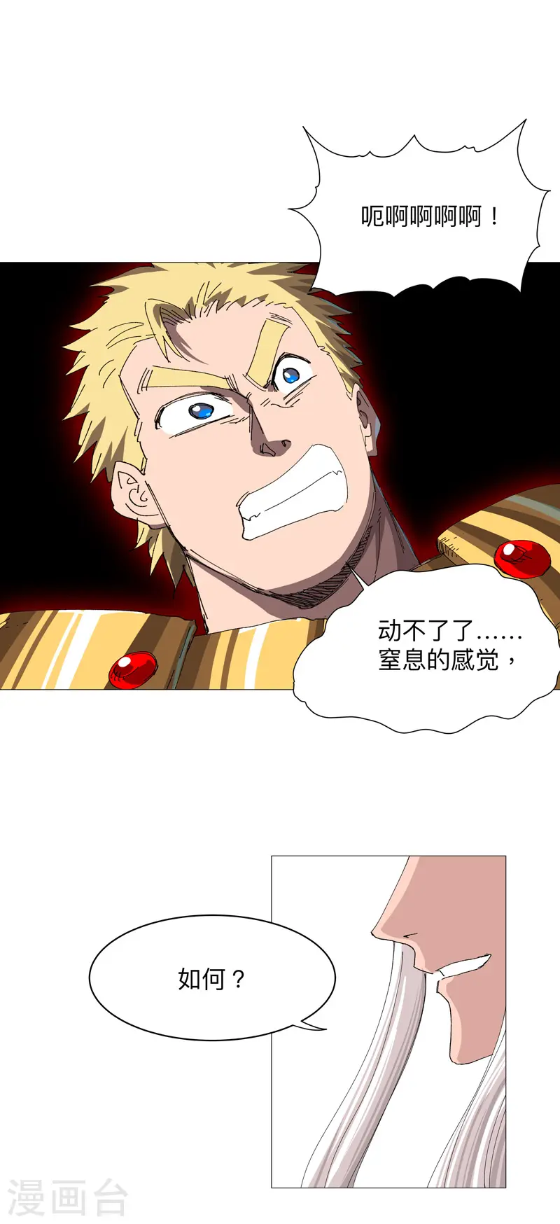 第234话 变纸片人了 第8页