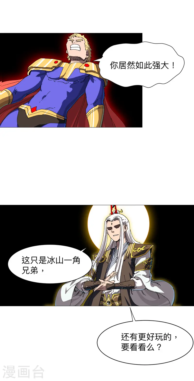 第234话 变纸片人了 第9页