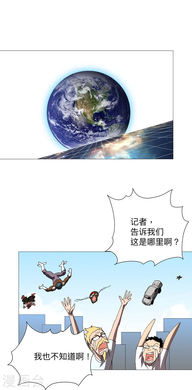 第234话 变纸片人了 第16页