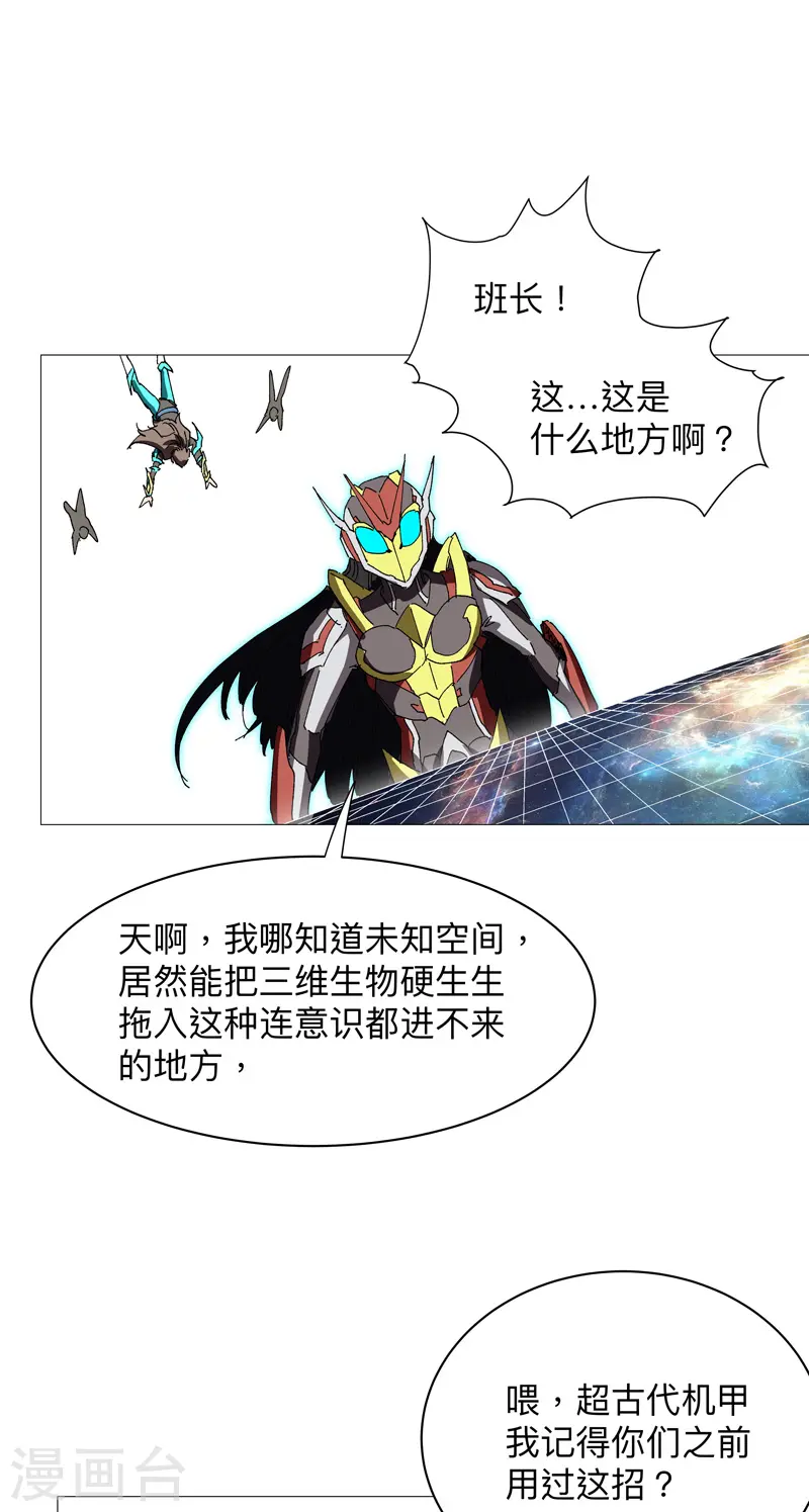 第234话 变纸片人了 第17页