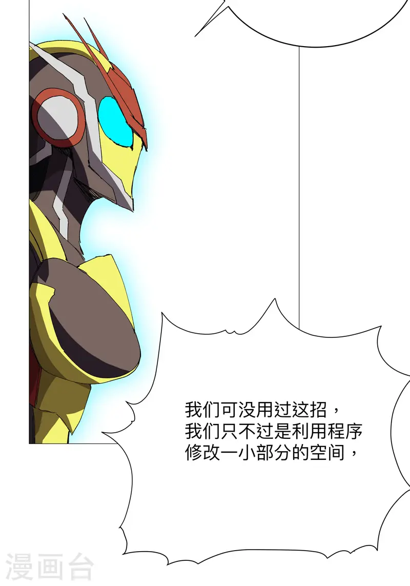 第234话 变纸片人了 第18页