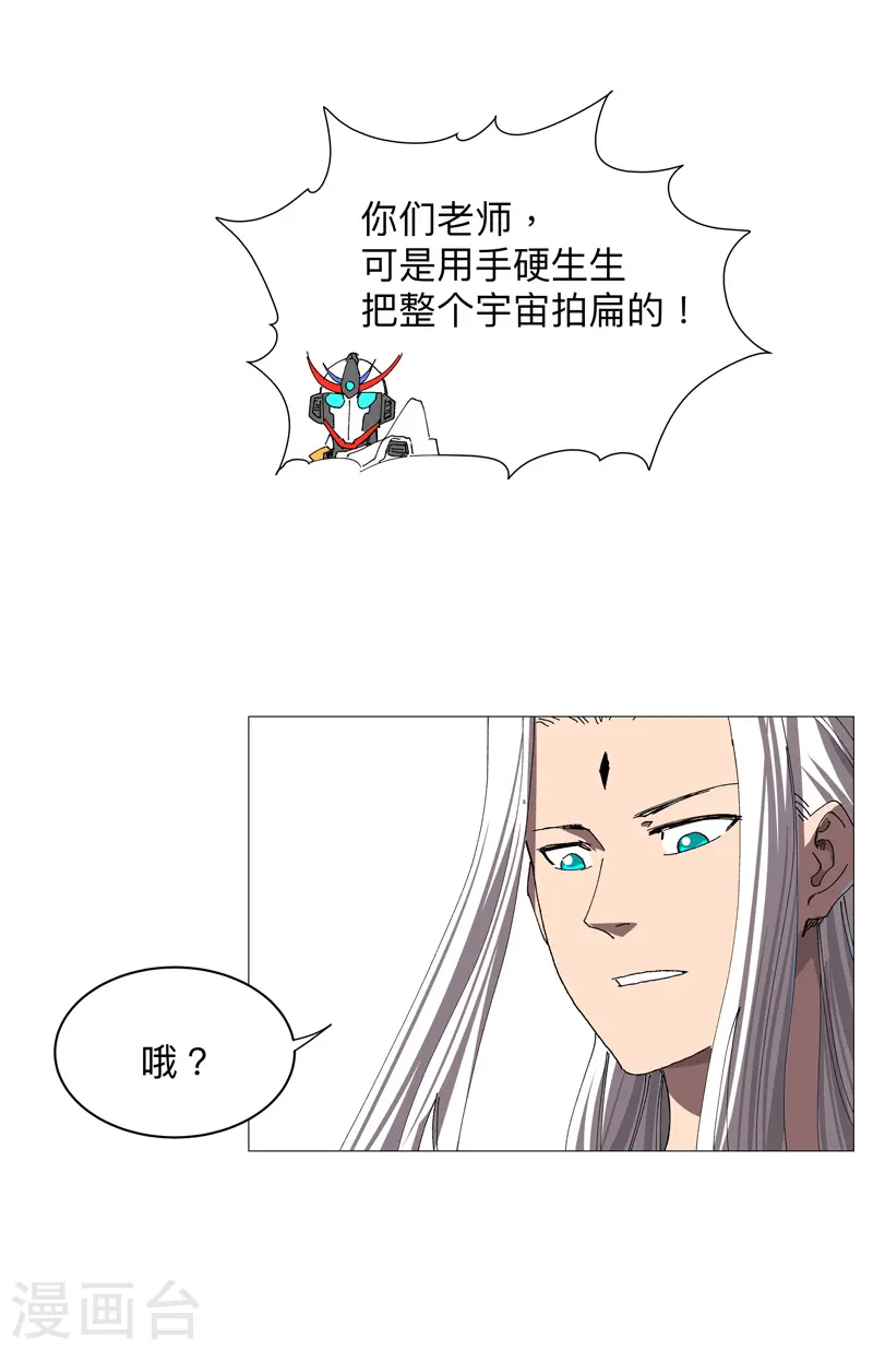 第234话 变纸片人了 第19页