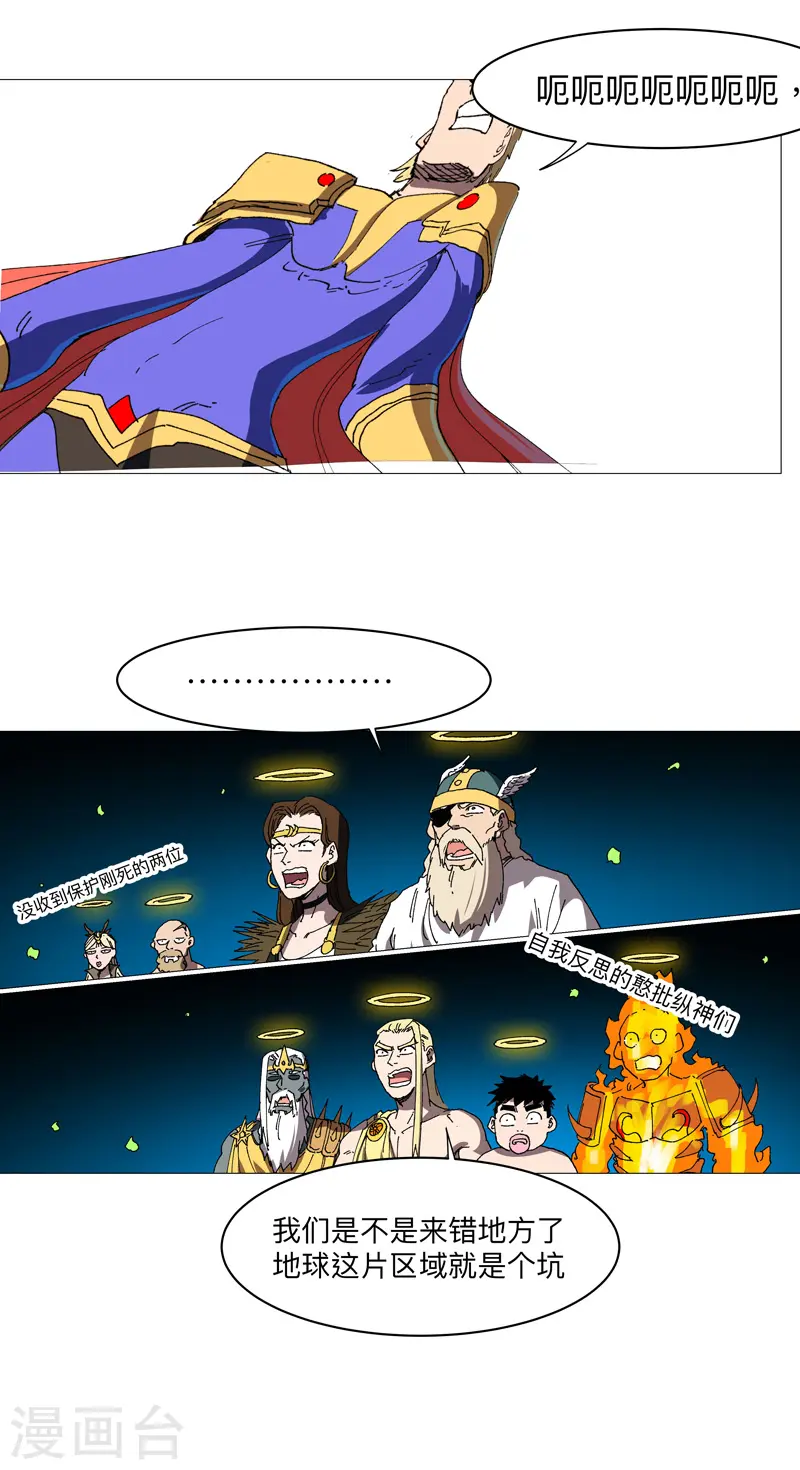 第234话 变纸片人了 第20页