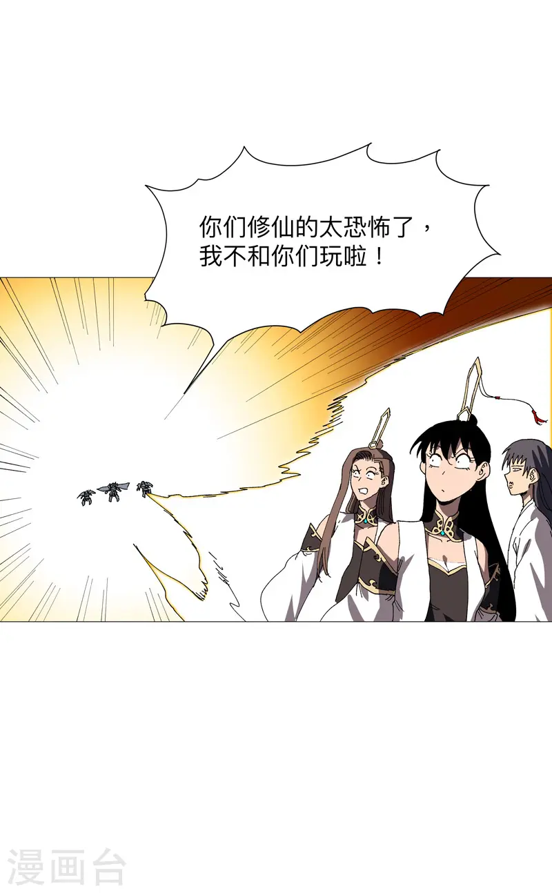 第234话 变纸片人了 第26页