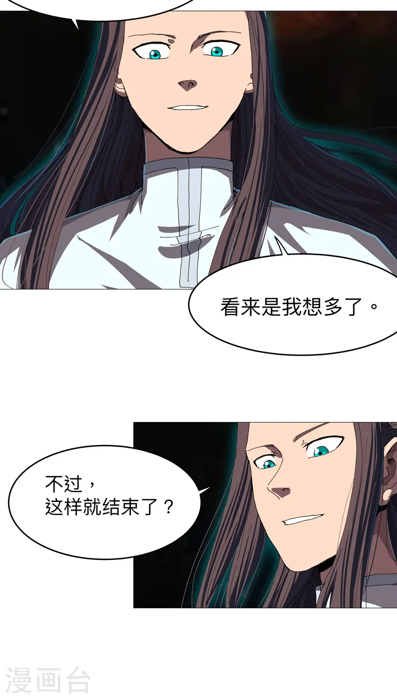 第231话 你们先将就着 第2页