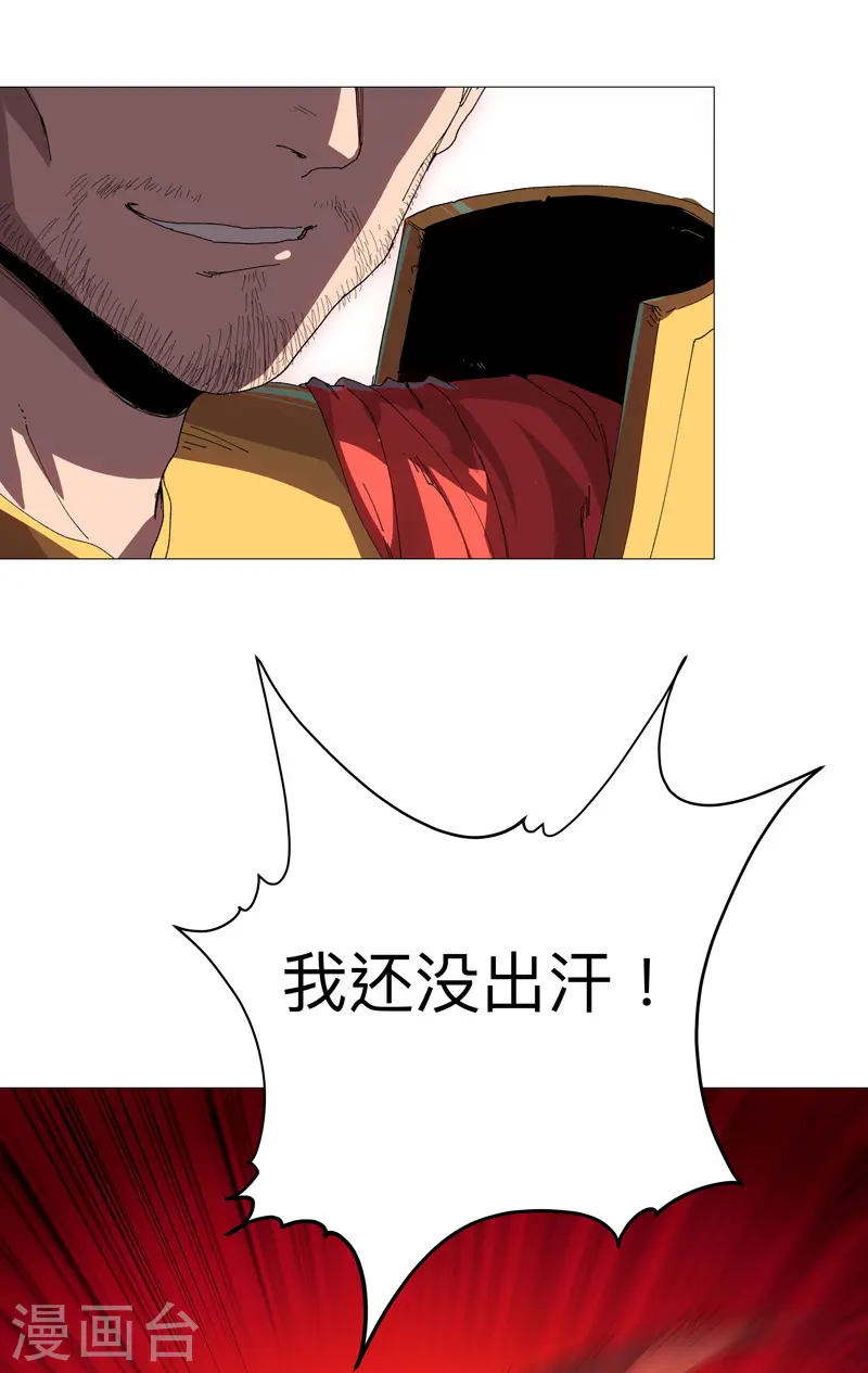 第231话 你们先将就着 第3页