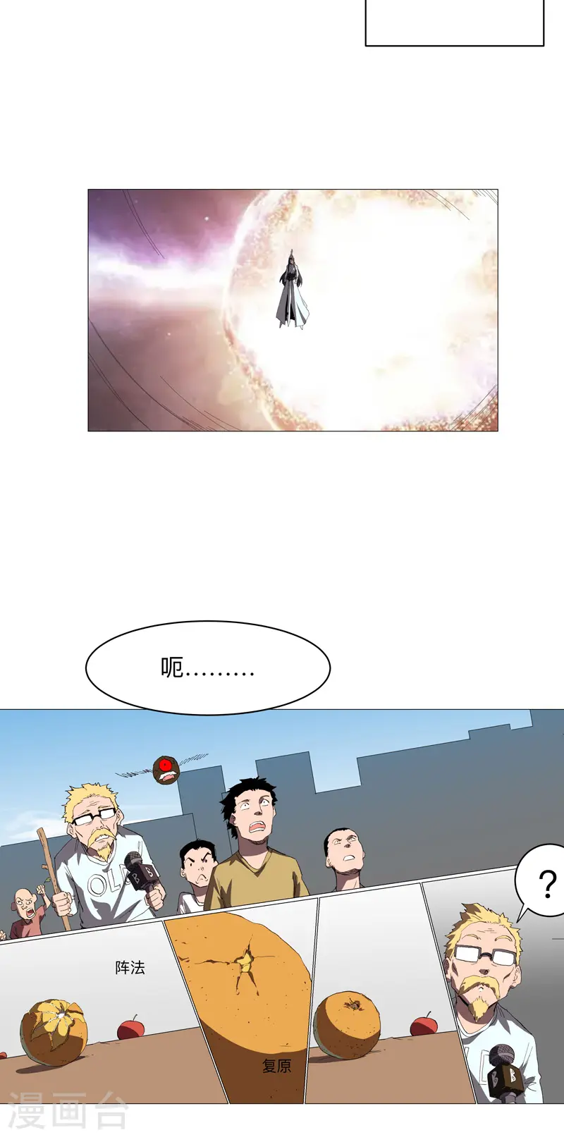 第231话 你们先将就着 第23页