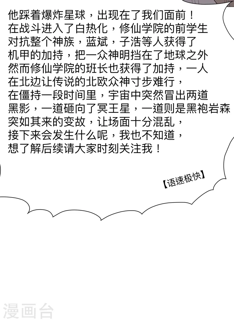 第231话 你们先将就着 第26页