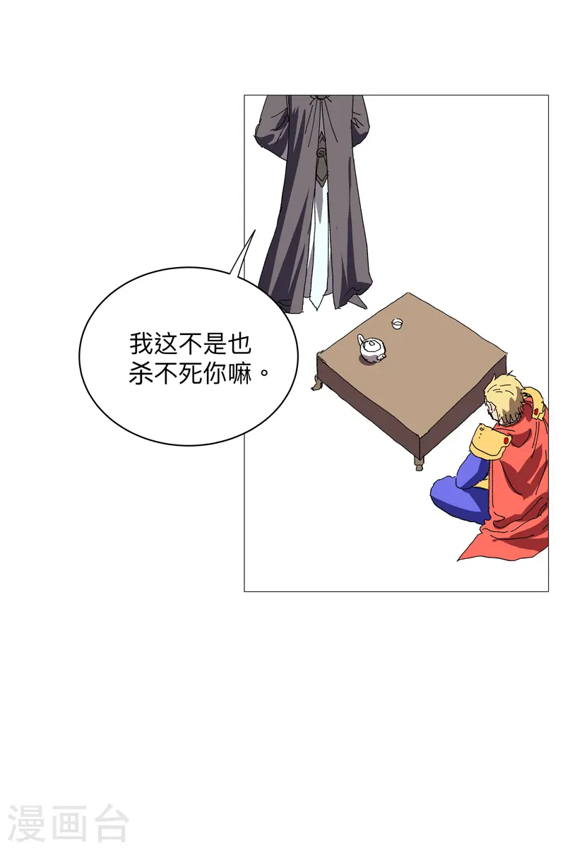 第238话 “差生” 第4页