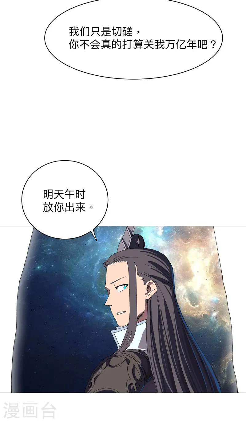 第238话 “差生” 第6页